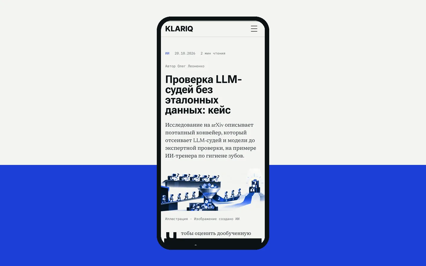 An article in Russian on a phone screen